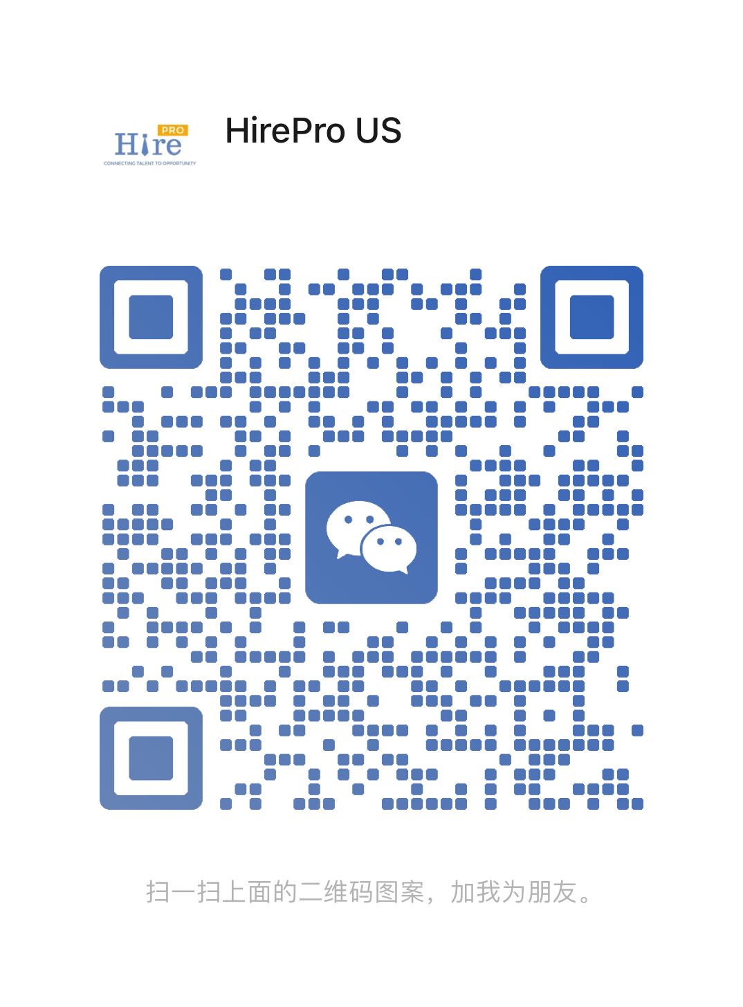 HirePro US WeChat QR code